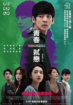 青春弒戀