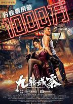 九龍城寨