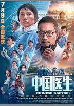 中國醫生