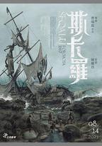 斯卡羅