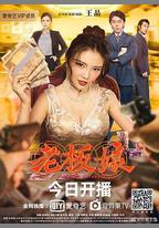 老闆娘