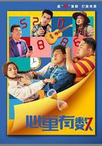 心裡有數
