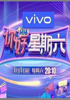你好，星期六