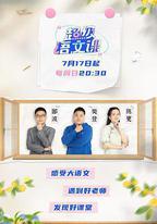 超級語文課