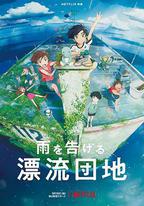 漂流家園