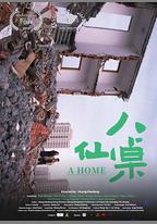 八仙桌