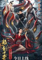 大唐狄公案之狐影迷案