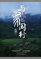 與象同行