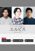 Elpis-希望、或者災難-