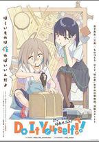 手工少女！