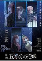 五等分的新娘 劇場版