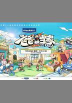 爸爸當家