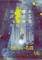「那個」所在的森林