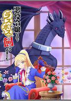 因爲是反派大小姐所以養了魔王