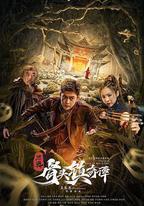 骨頭鎮奇譚