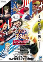 新網球王子 U-17世界盃