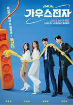 高斯電子公司