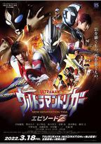 特利迦奧特曼 Episode Z