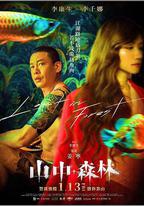 山中森林