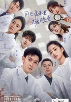 初入職場的我們·法醫季