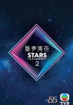 聲夢傳奇 第二季