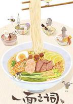 一面之詞