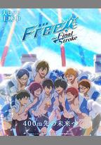 男子游泳部劇場版：最後的划水 後篇
