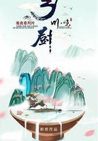 川味之鄉廚