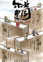 樂業中國2022