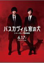 巴斯克維爾的獵犬 夏洛克劇場版