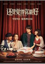 還是覺得你最好