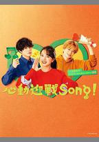 Fight Song