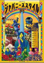 日式風格