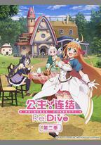 公主連結！Re:Dive 第二季