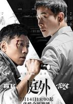 庭外