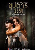 超級明星2007