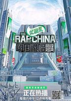 中國說唱巔峯對決