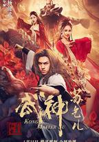 武神蘇乞兒之紅蓮蟲蠱