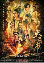 天之書