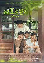 酷蓋爸爸2