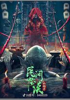 民間怪談：水猴子