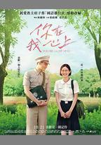 你在我心上