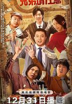 兄弟，請注意