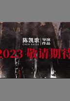 志願軍：雄兵出擊