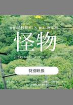 怪物