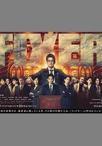 局中人 第二季