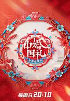 中國婚禮 好事成雙季
