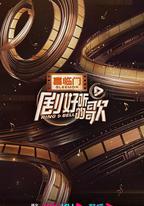 劇好聽的歌