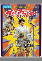 不要變成西瓜啊！主任！