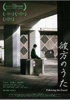 彼方之歌